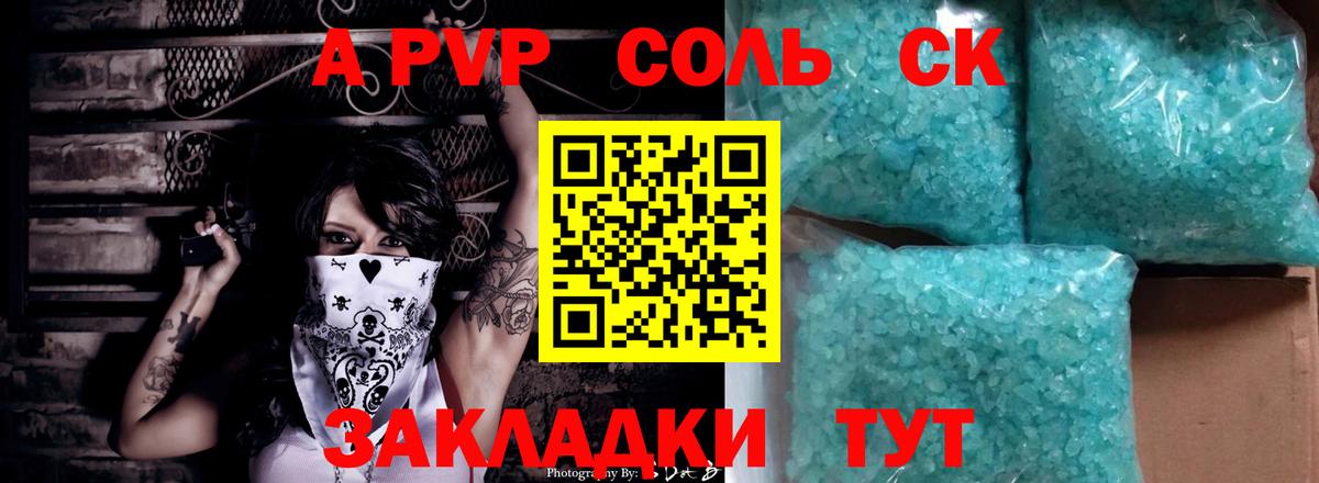APVP кристаллы Кунгур