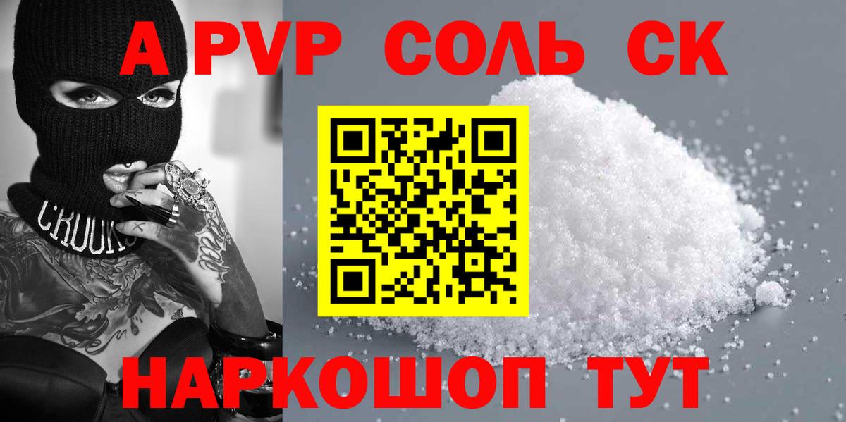 Alpha-PVP  APVP крисы CK  Вход с VPN  Альфа ПВП Crystall  А ПВП VHQ  Кунгур 