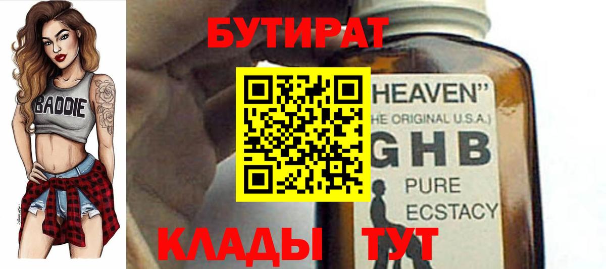БУТИРАТ GHB Кунгур