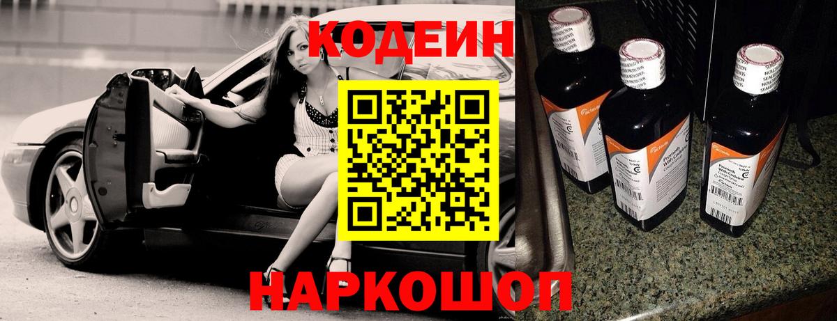 Кунгур  Codein напиток Lean (лин)  Вход с VPN 